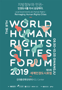 2019 세계인권도시포럼